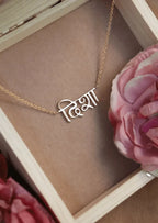 Everlasting Minimalist Personalized Hindi Name Necklace