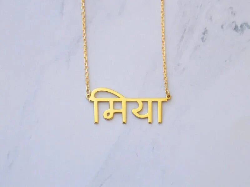 Everlasting Minimalist Personalized Hindi Name Necklace
