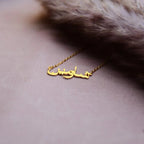 Everlasting Personalized Arabic Name Necklace, Arabic Name Jewelry